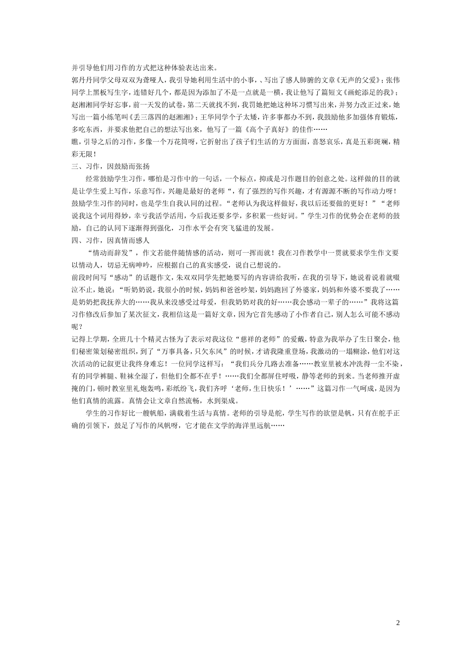让生活走进习作让习作充满真情_第2页