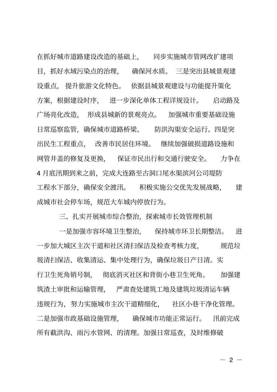 住房和城乡建设任务分解计划_第2页