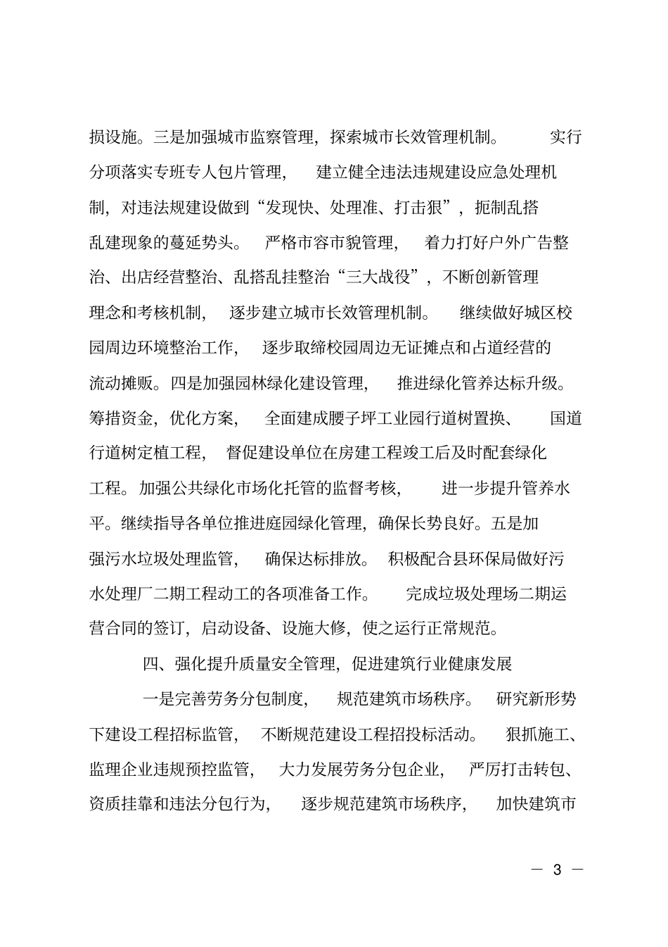 住房和城乡建设任务分解计划_第3页