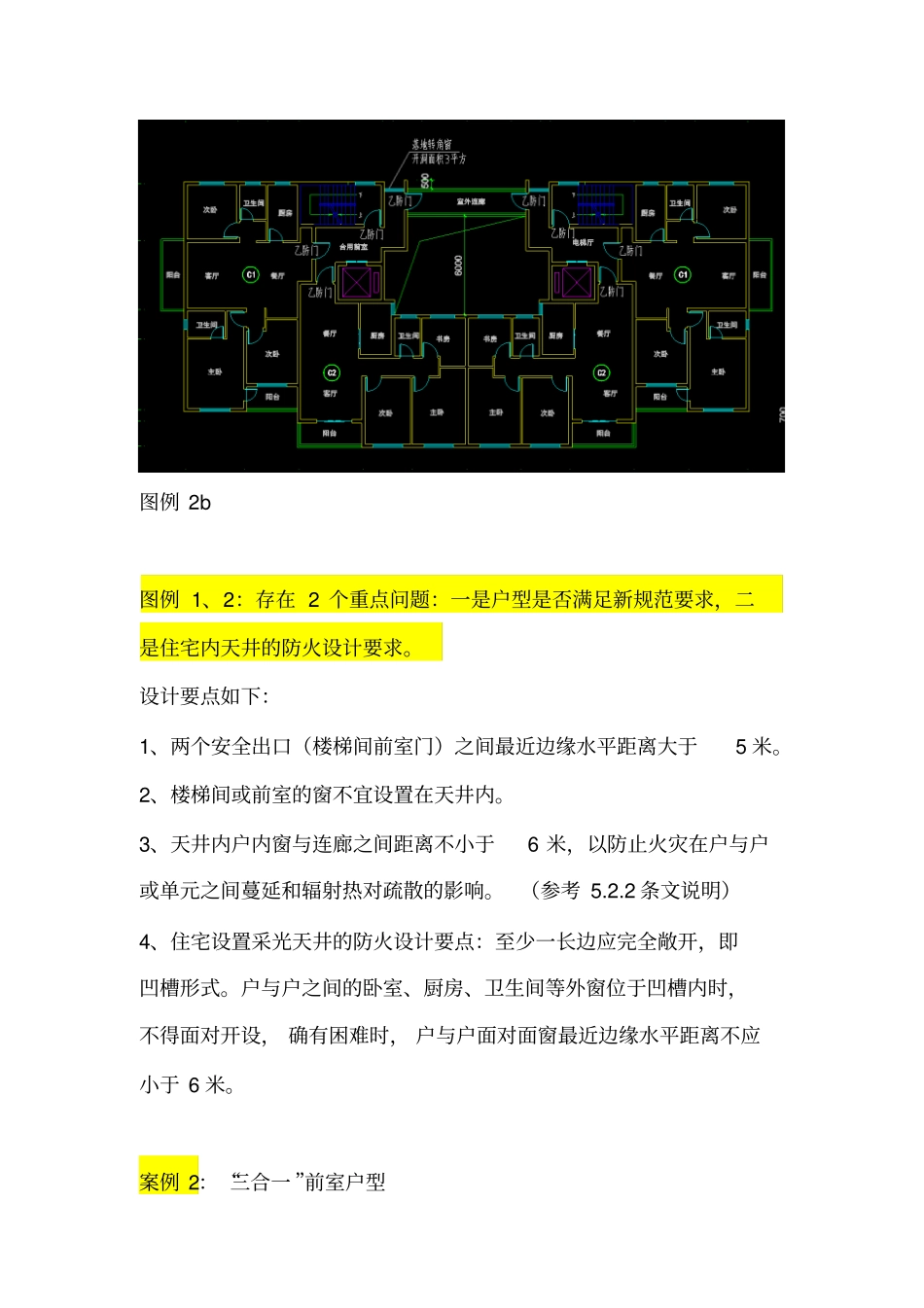 住宅消防设计问题江苏消防_第3页