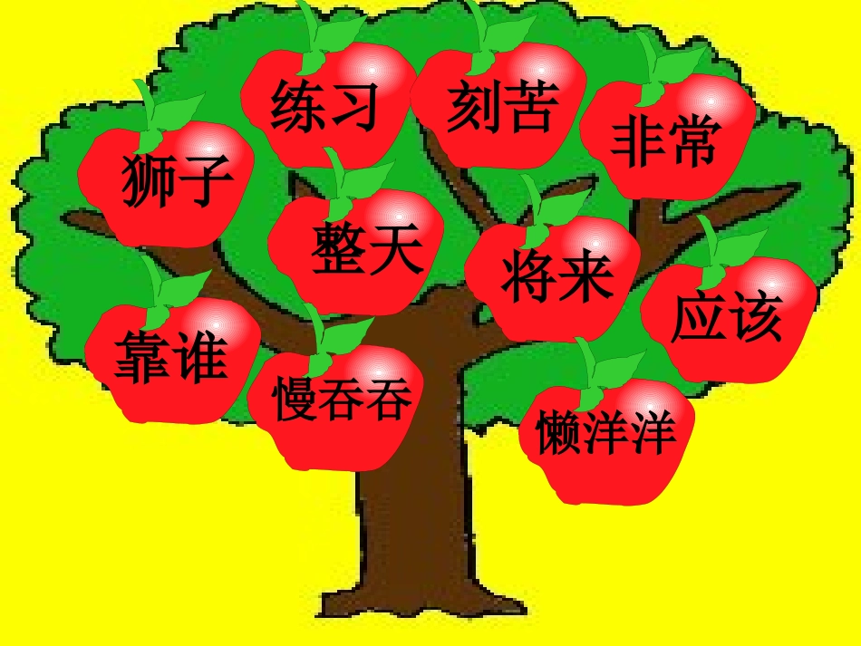 两只小狮子5课件_第2页