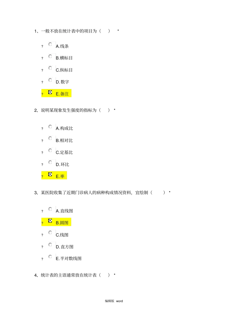 住院医师规培考试卫生统计学方法与应用上_第1页