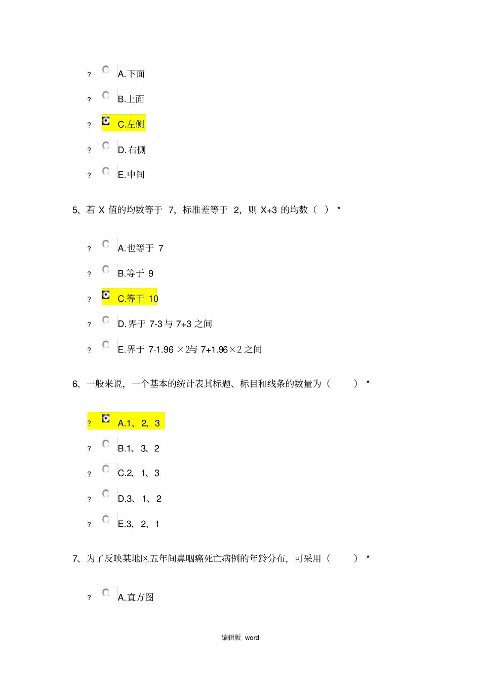 住院医师规培考试卫生统计学方法与应用上_第2页