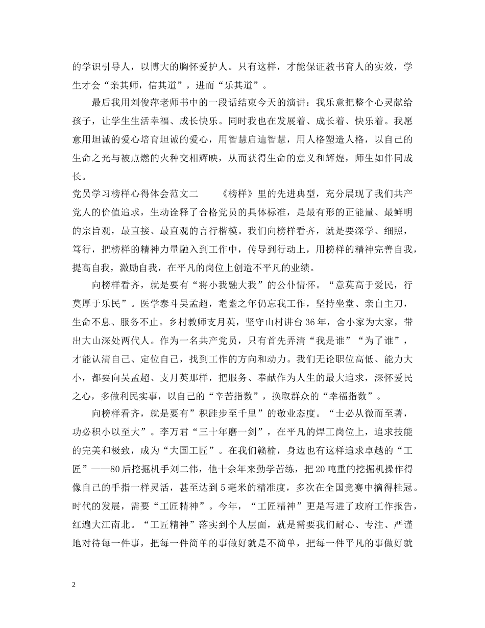党员学习榜样心得体会 _第2页