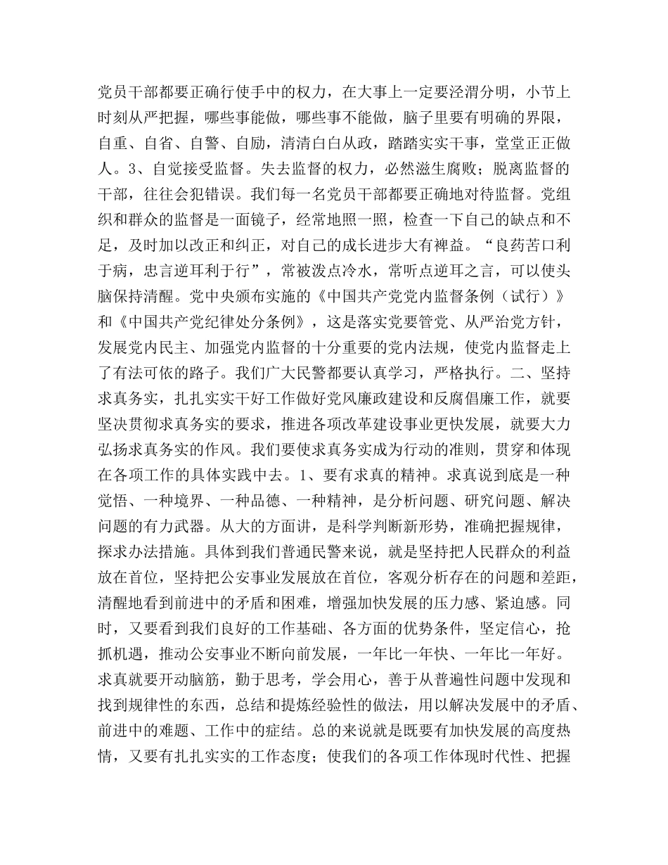 党风廉正建设学习心得体会 _第2页