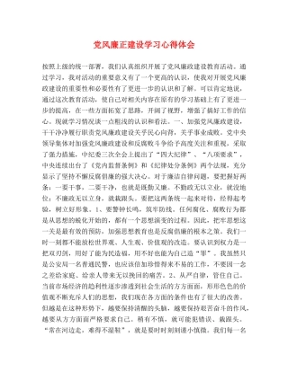 党风廉正建设学习心得体会 