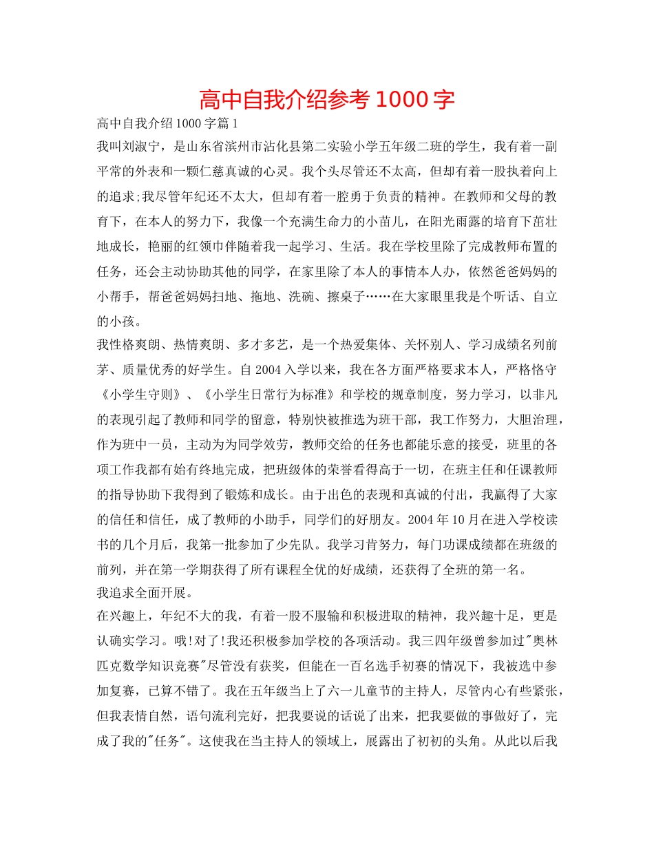 高中自我介绍参考1000字 _第1页