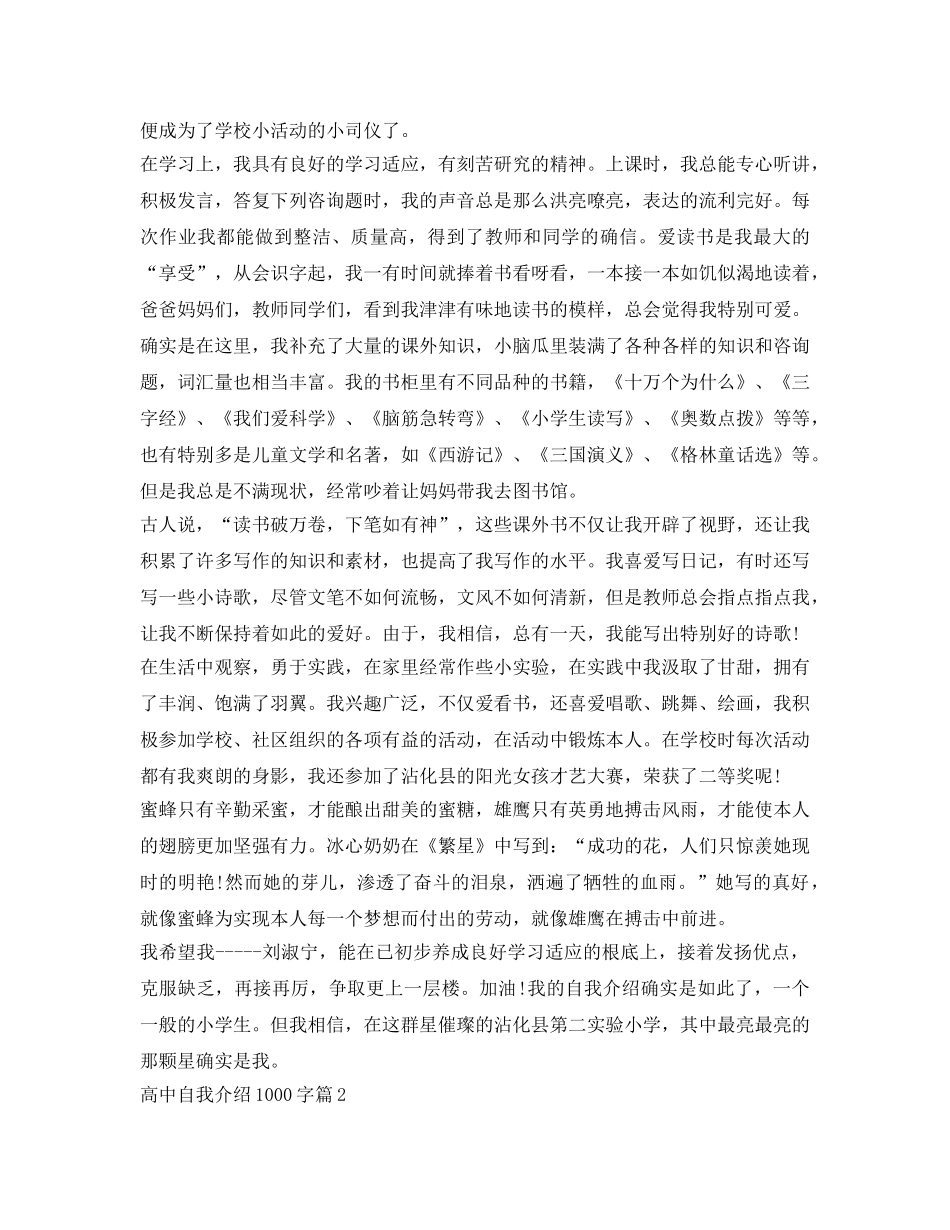 高中自我介绍参考1000字 _第2页