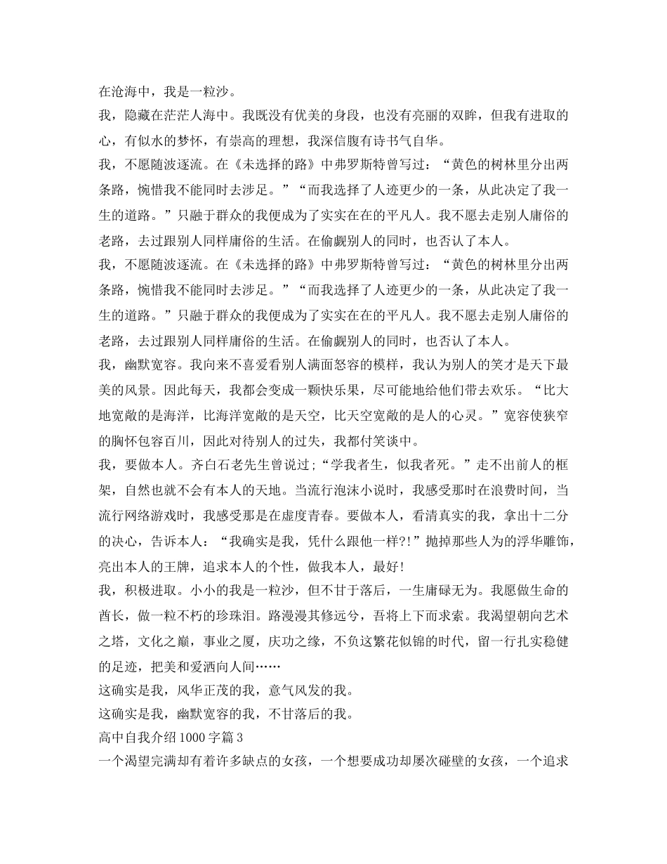 高中自我介绍参考1000字 _第3页