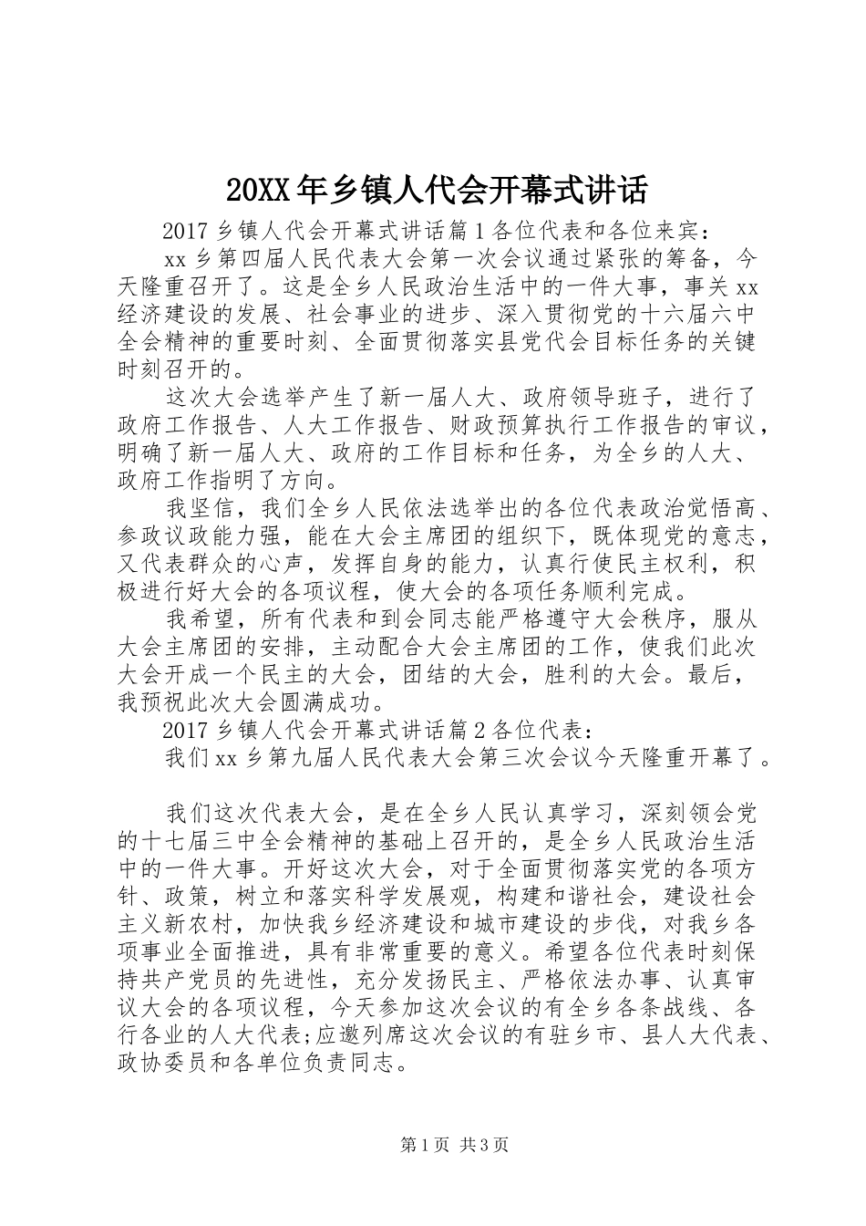 20XX年乡镇人代会开幕式讲话发言_第1页