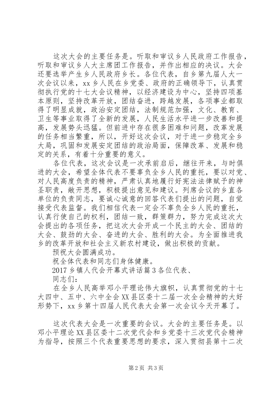 20XX年乡镇人代会开幕式讲话发言_第2页
