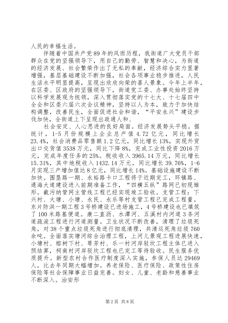 在纪念建党89周年大会上的讲话发言_第2页