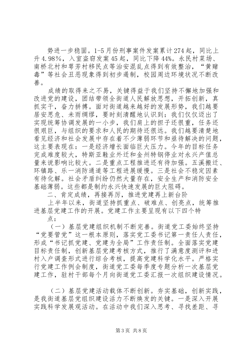 在纪念建党89周年大会上的讲话发言_第3页