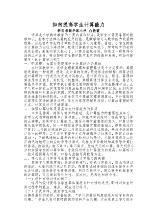 如何提高学生计算能力（白艳霞论文）