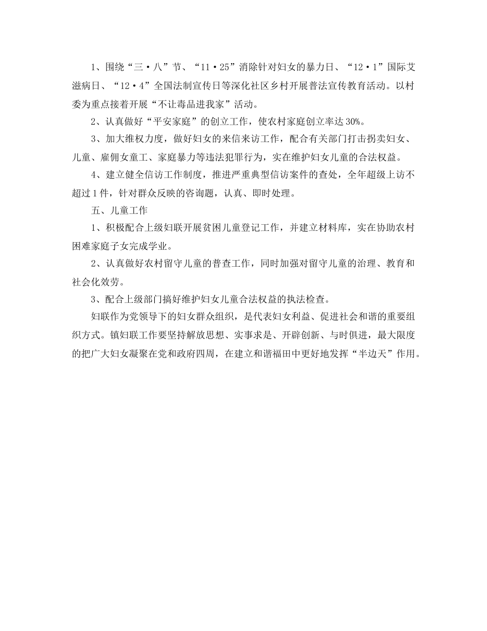 妇女联合会工作参考计划范文 _第2页