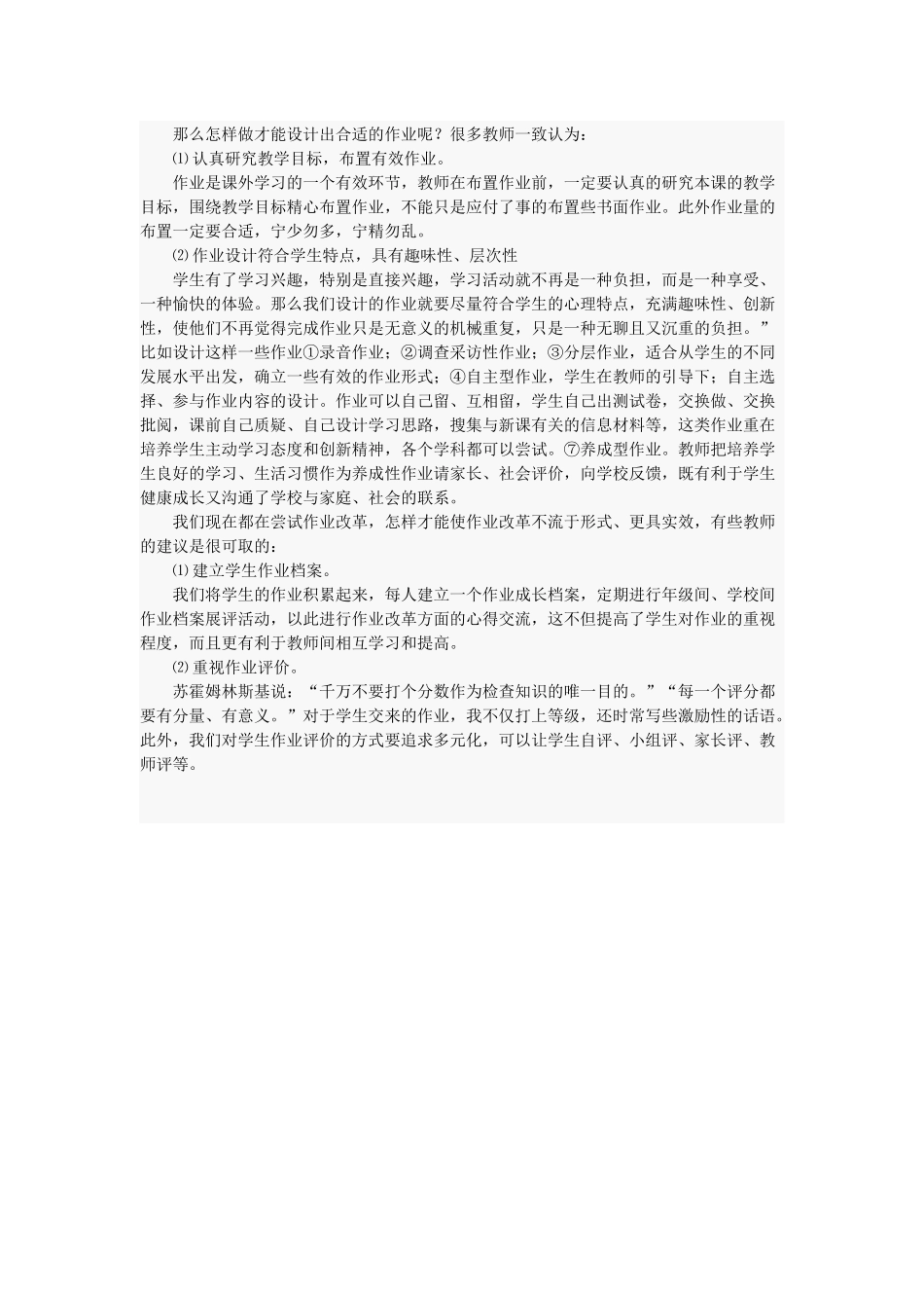 减负增效背景下的课堂教学与作业优化策略研究_第2页