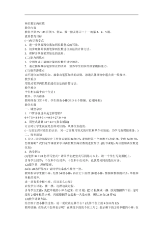 二两位数加两位数