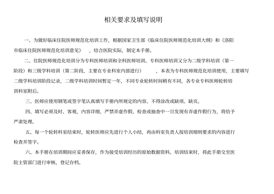 住院医师规范化培训手册_第2页