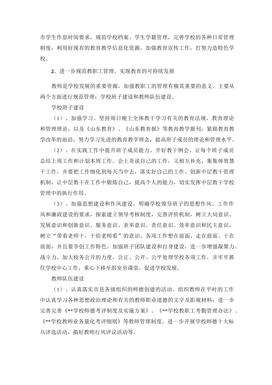 学校精致化管理实施方案_第2页