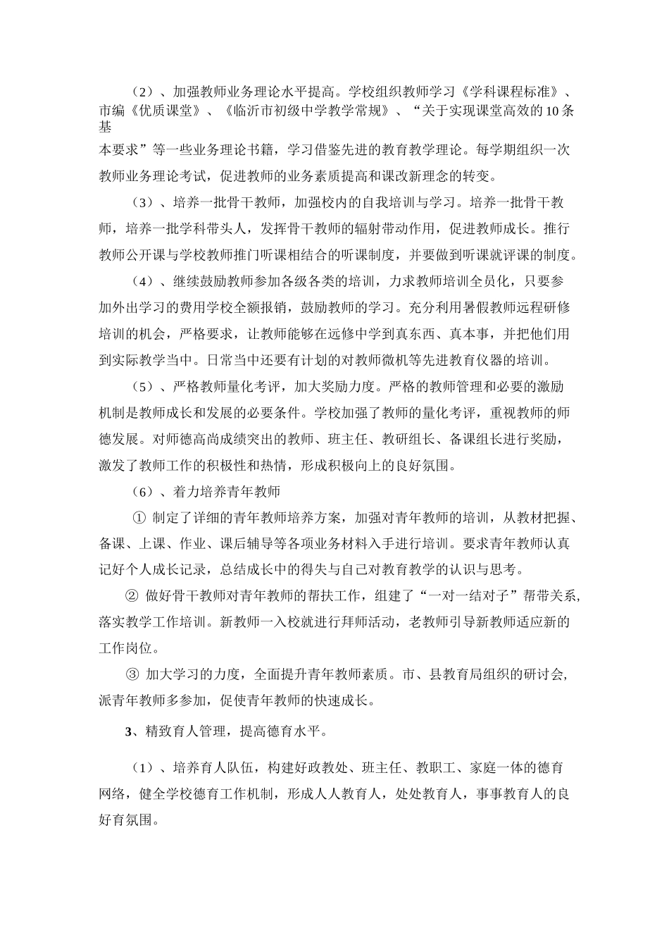 学校精致化管理实施方案_第3页