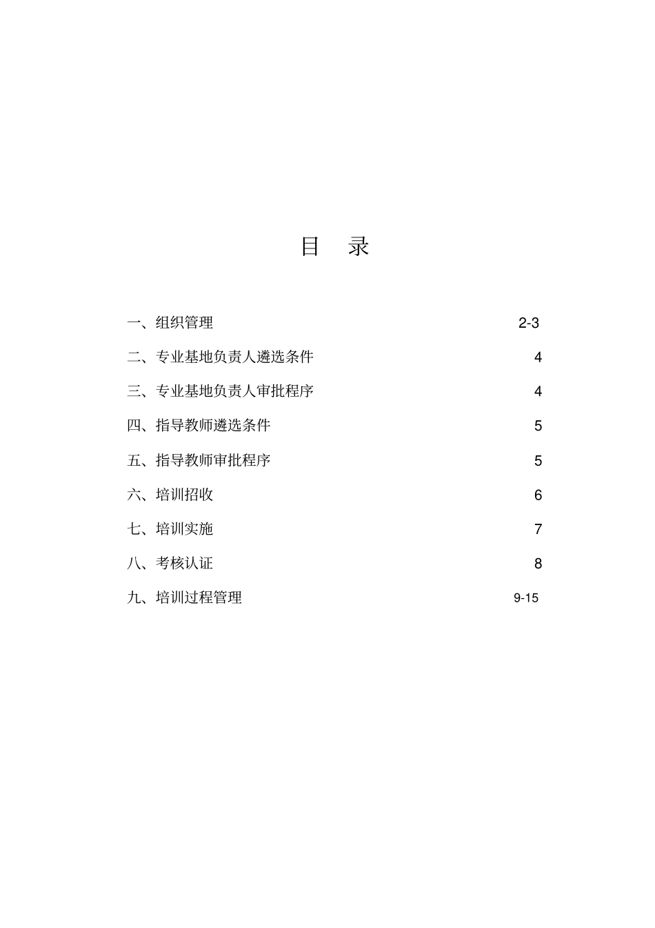 住院医师规范化培训管理制度汇编_第2页