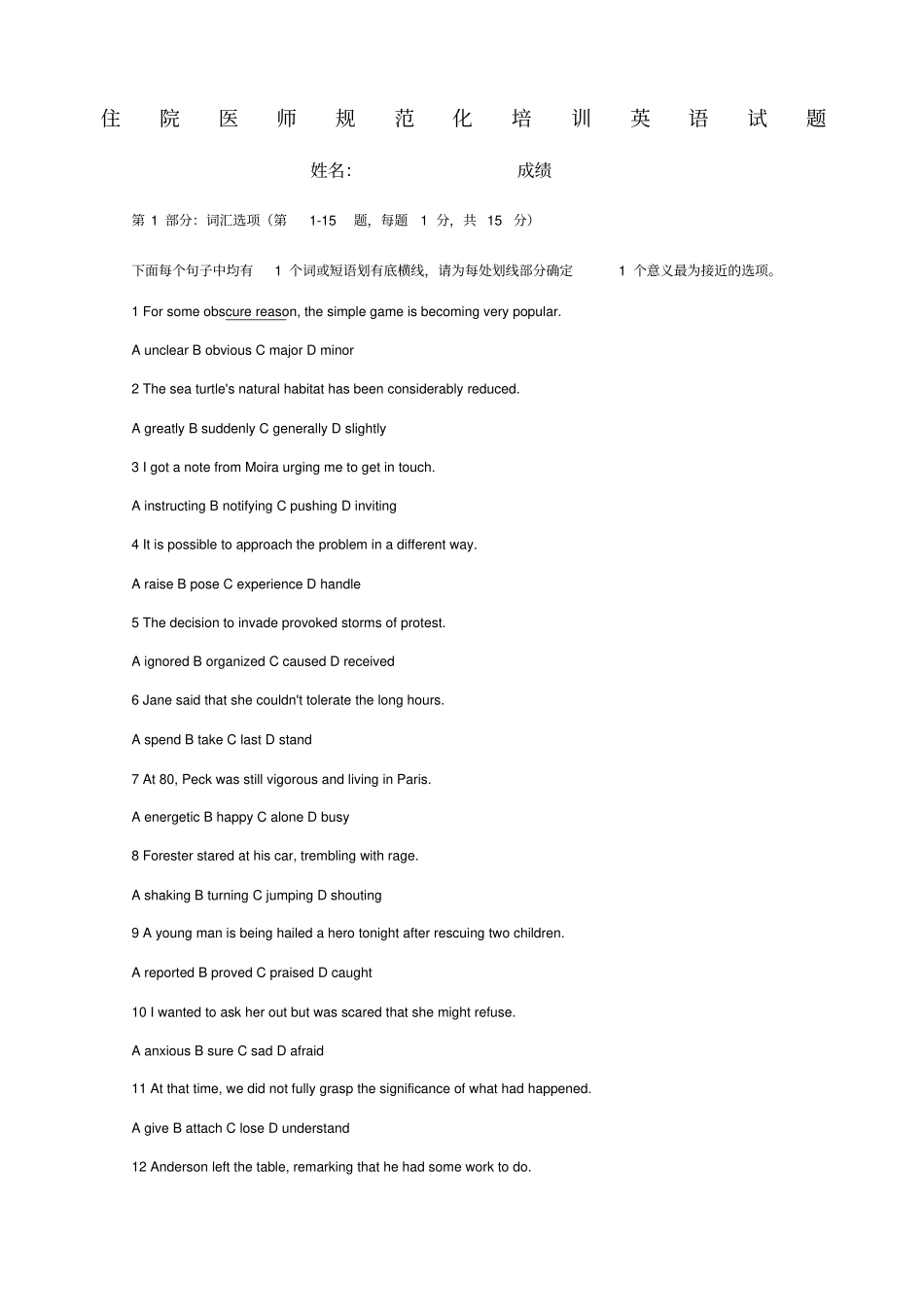 住院医师规范化培训英语试题_第1页