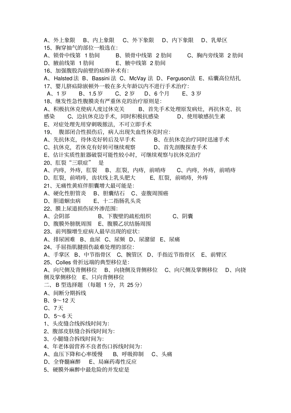住院医师规培试题及答案外科_第2页