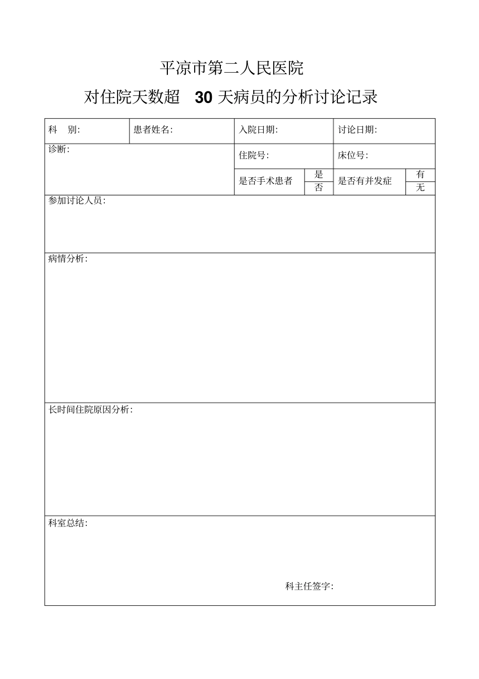 住院患者30天管理_第2页