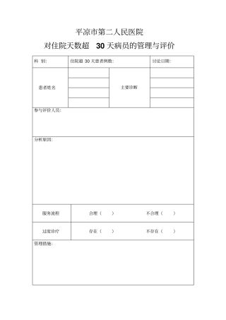 住院患者30天管理