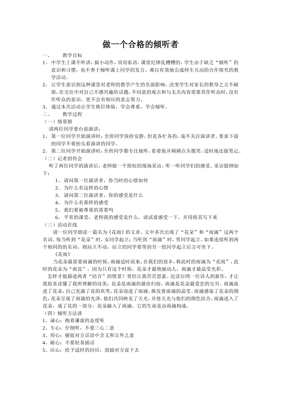 做一个合格的倾听者_第1页