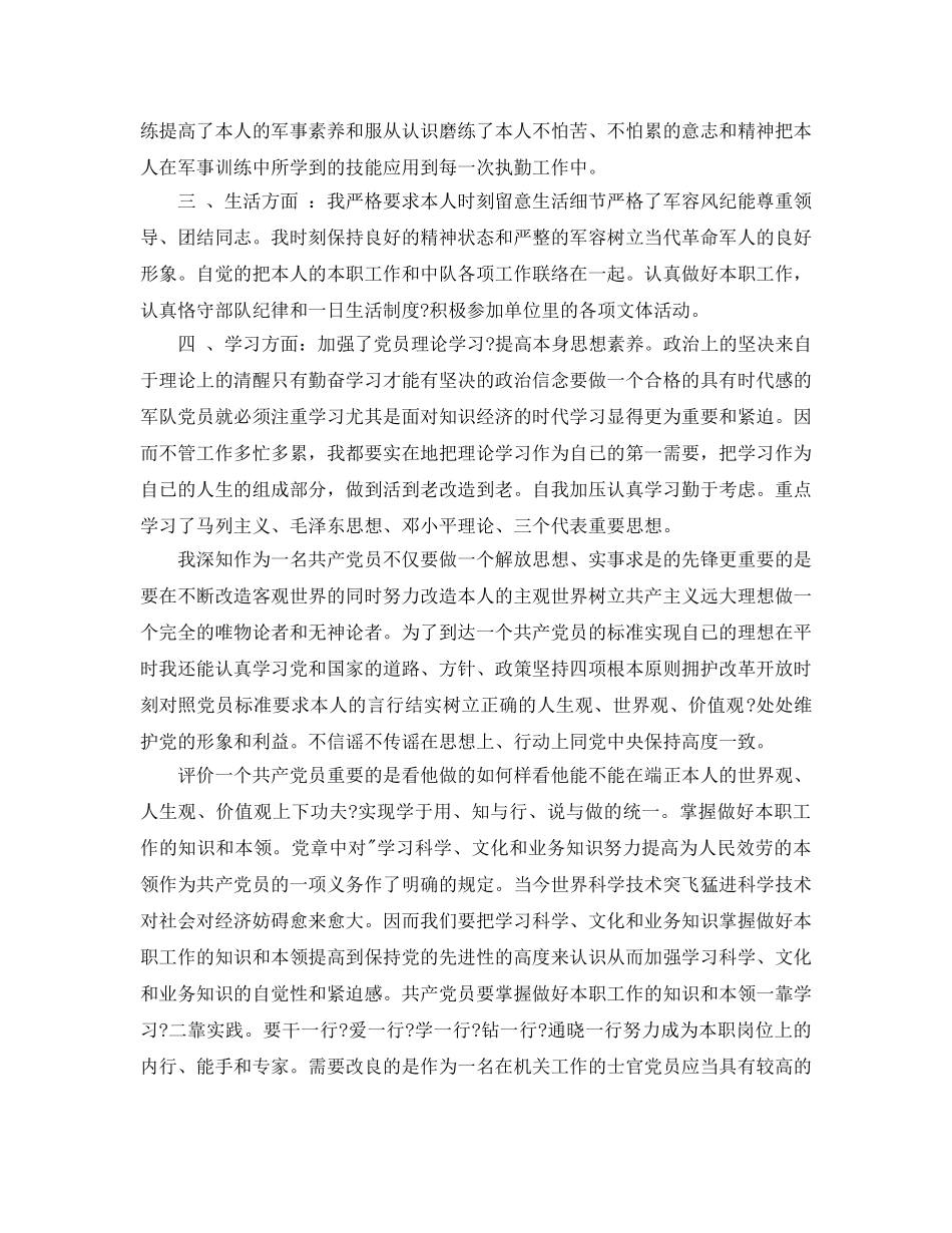 党员个人品德评价参考范文 _第2页