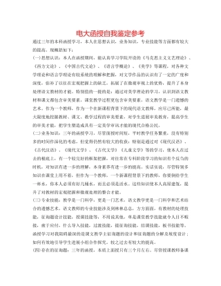 电大函授自我鉴定参考 