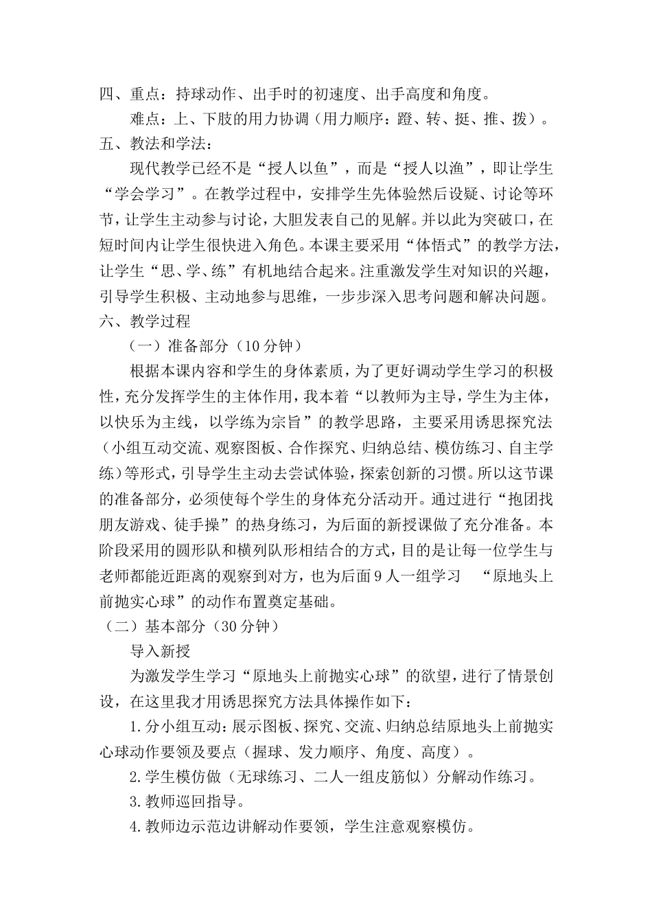 原地头上前抛实心球_第2页