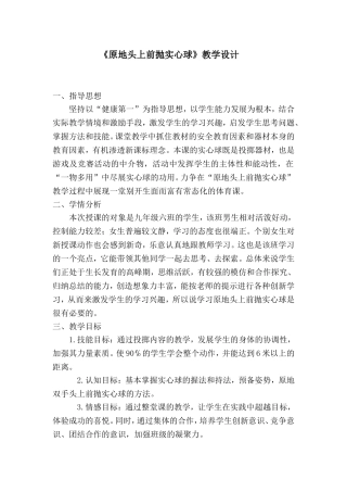 原地头上前抛实心球