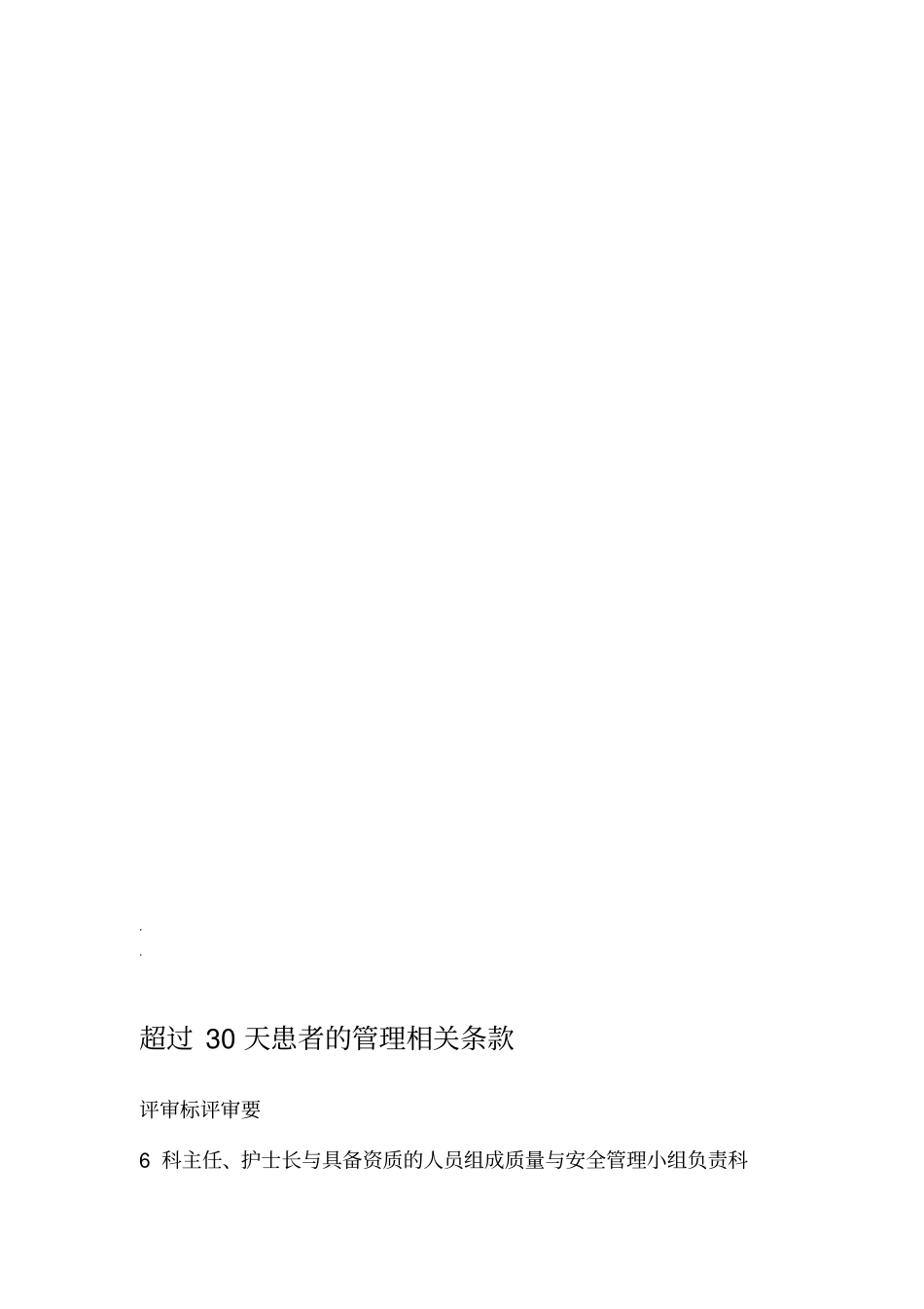 住院超过30天患者管理记录本_第3页