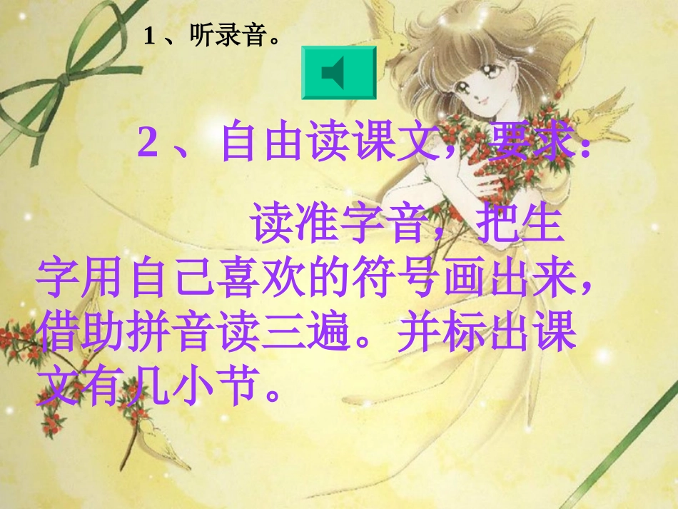 柳树醒了课件_第2页