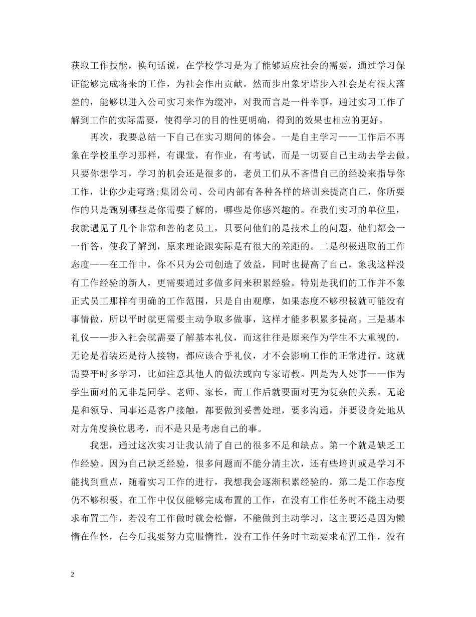 电控技术专业社会实践心得体会 _第2页