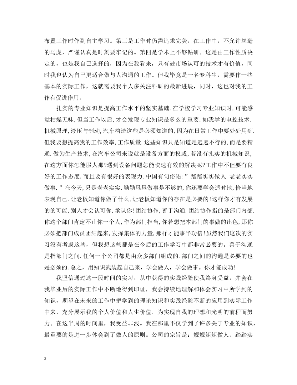 电控技术专业社会实践心得体会 _第3页