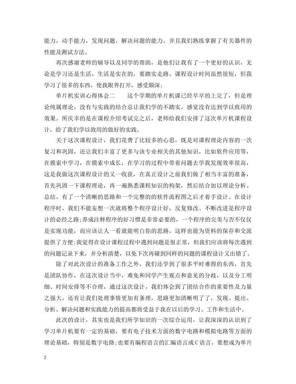 单片机实训心得体会 _第2页