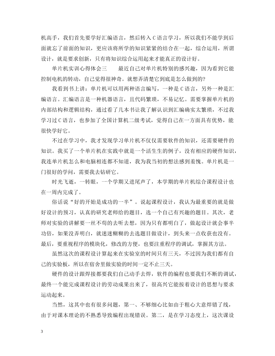 单片机实训心得体会 _第3页