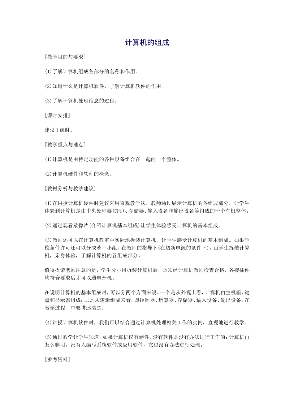 计算机的组成_第1页