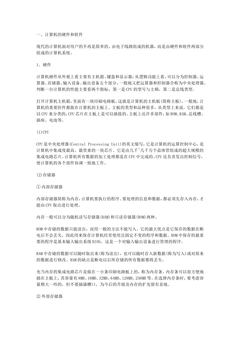 计算机的组成_第2页