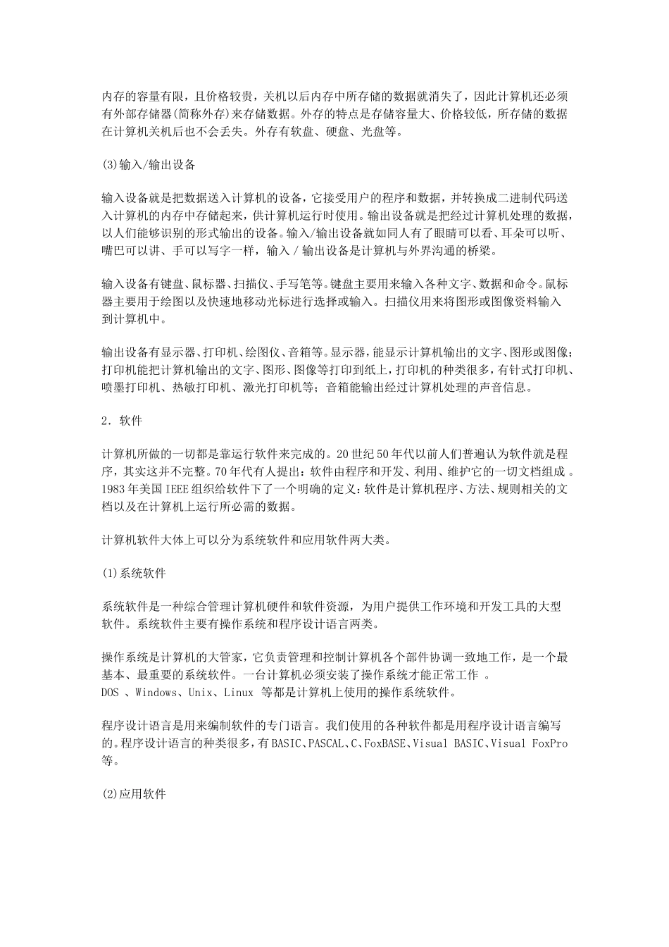 计算机的组成_第3页