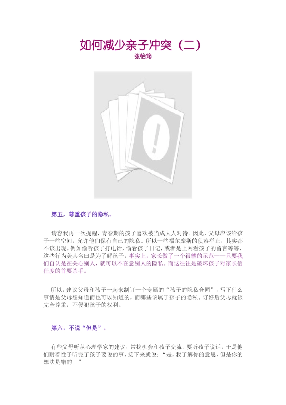 如何减少亲子冲突2_第1页