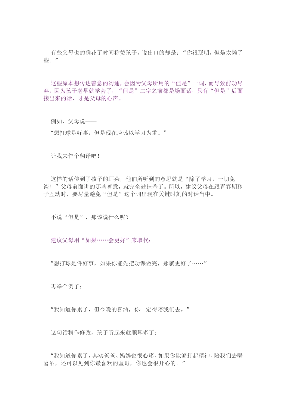 如何减少亲子冲突2_第2页