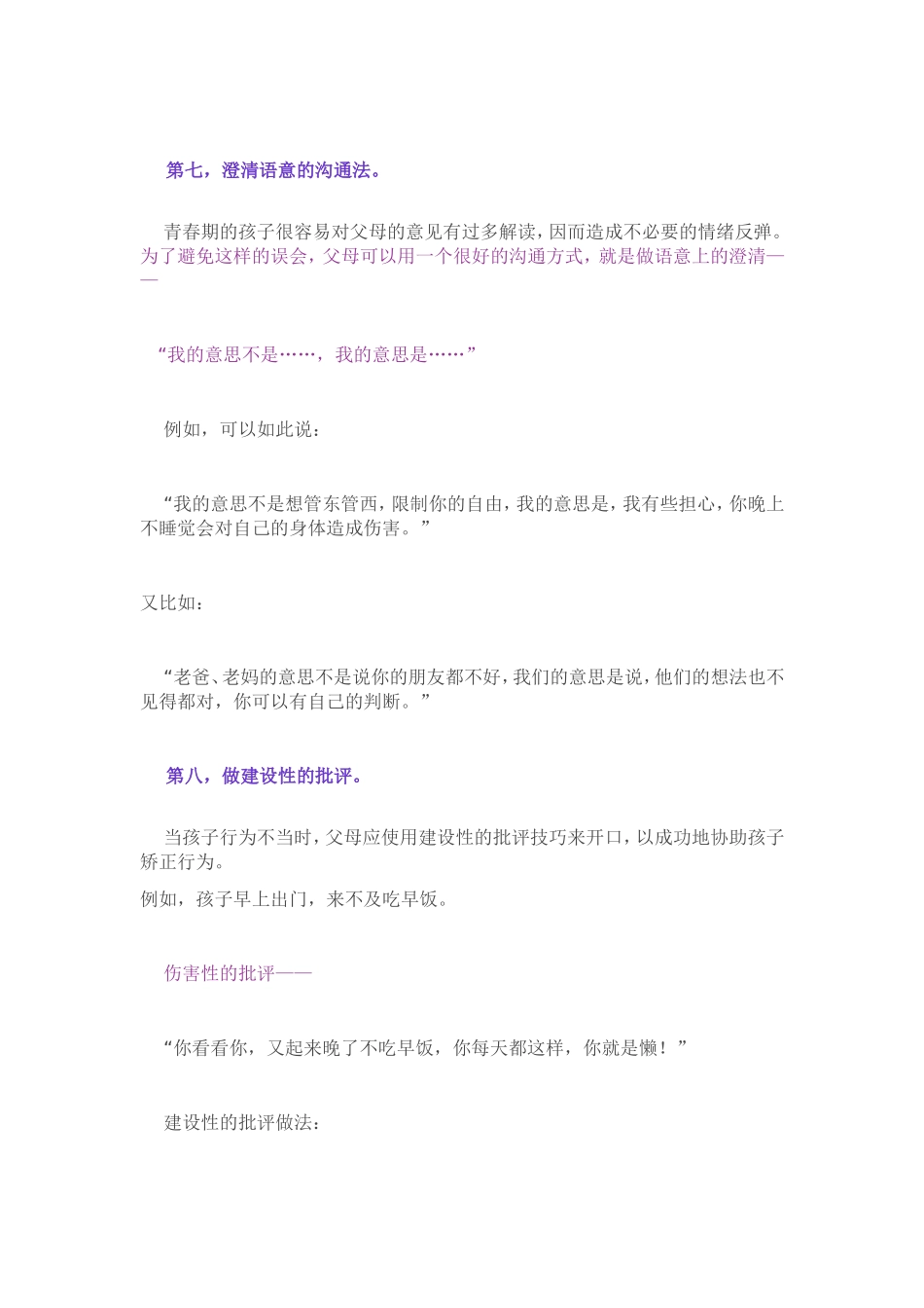 如何减少亲子冲突2_第3页
