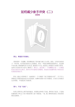 如何减少亲子冲突2