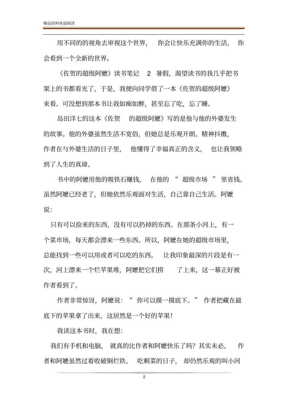 佐贺的超级阿嬷读书笔记_第2页