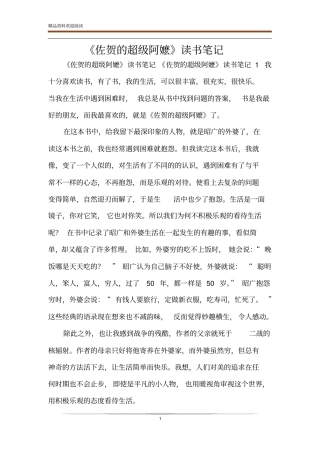 佐贺的超级阿嬷读书笔记