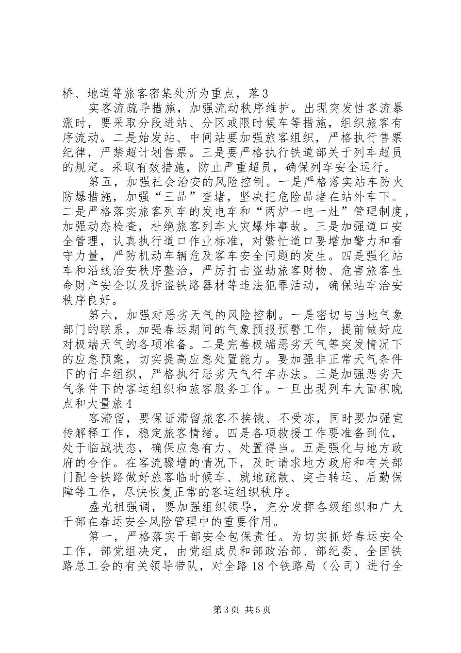 部长盛光祖4月22日在全路电视电话会议上的讲话发言(摘要)(3)_第3页